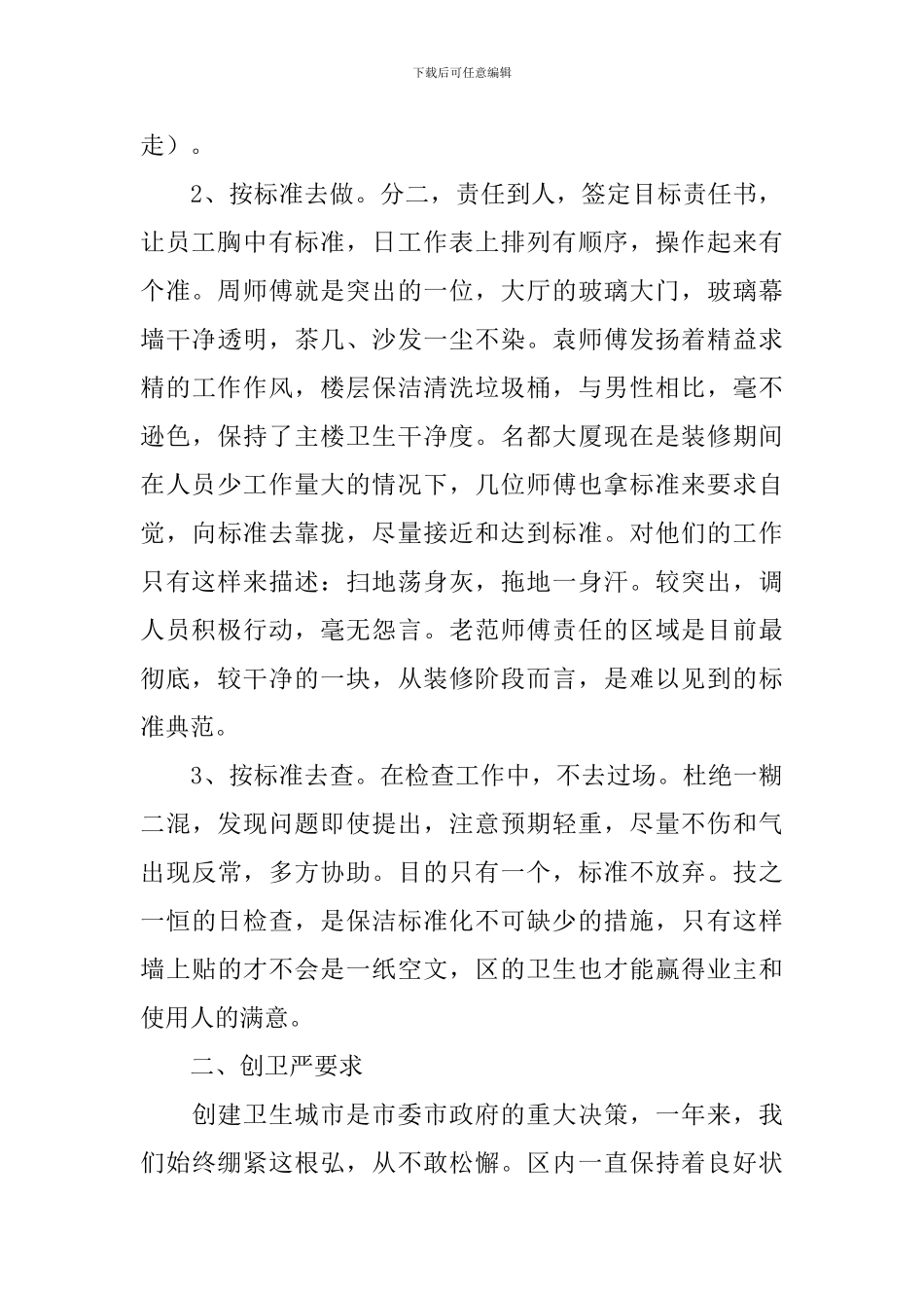 保洁人员工作自查报告_第2页