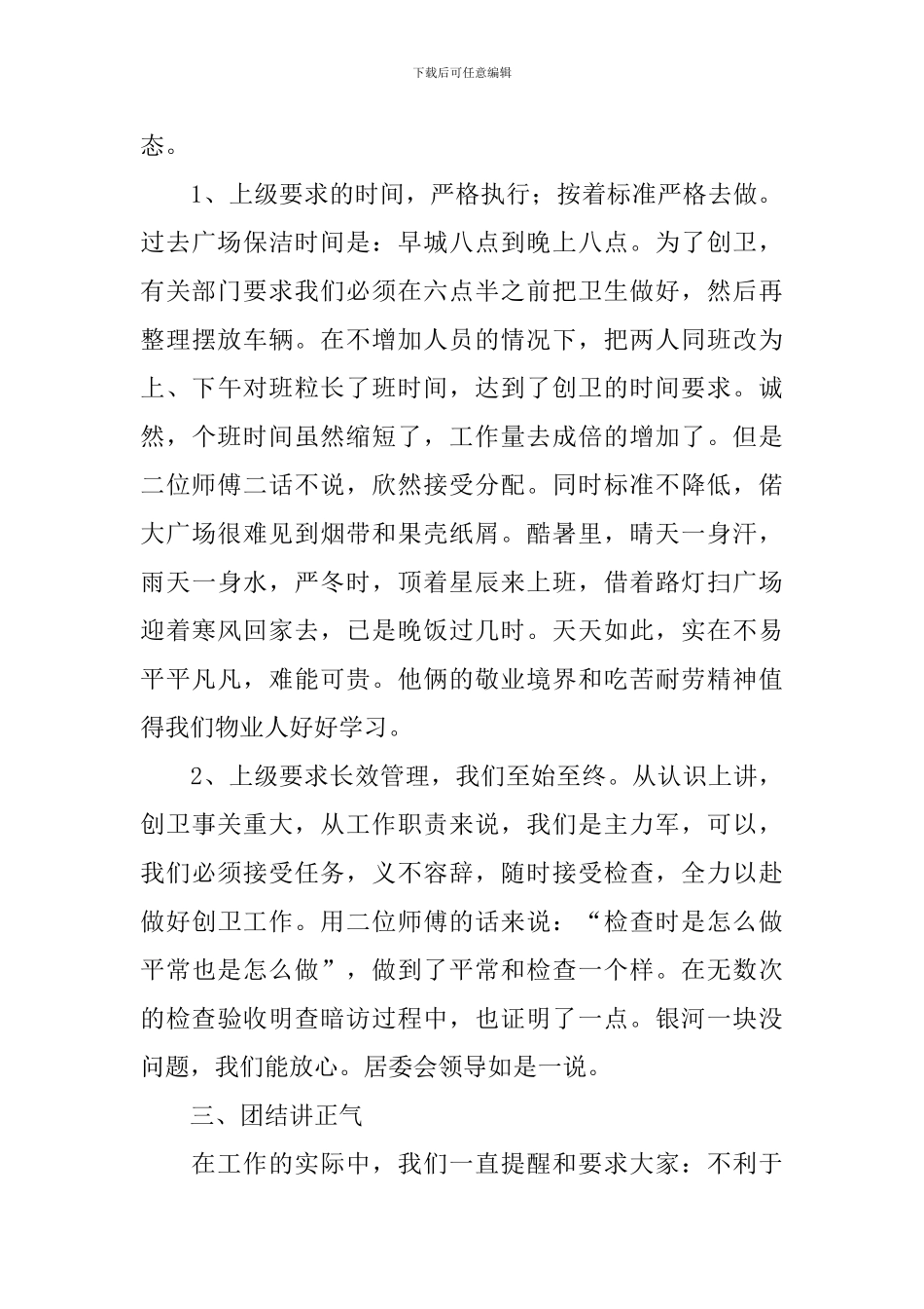 保洁人员工作自查报告_第3页