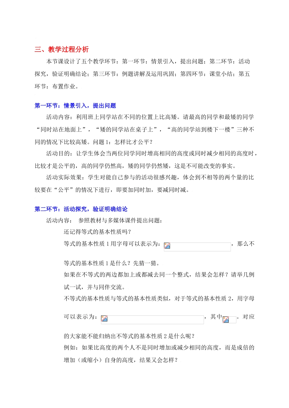 不等式的基本性质教学设计案例_第2页