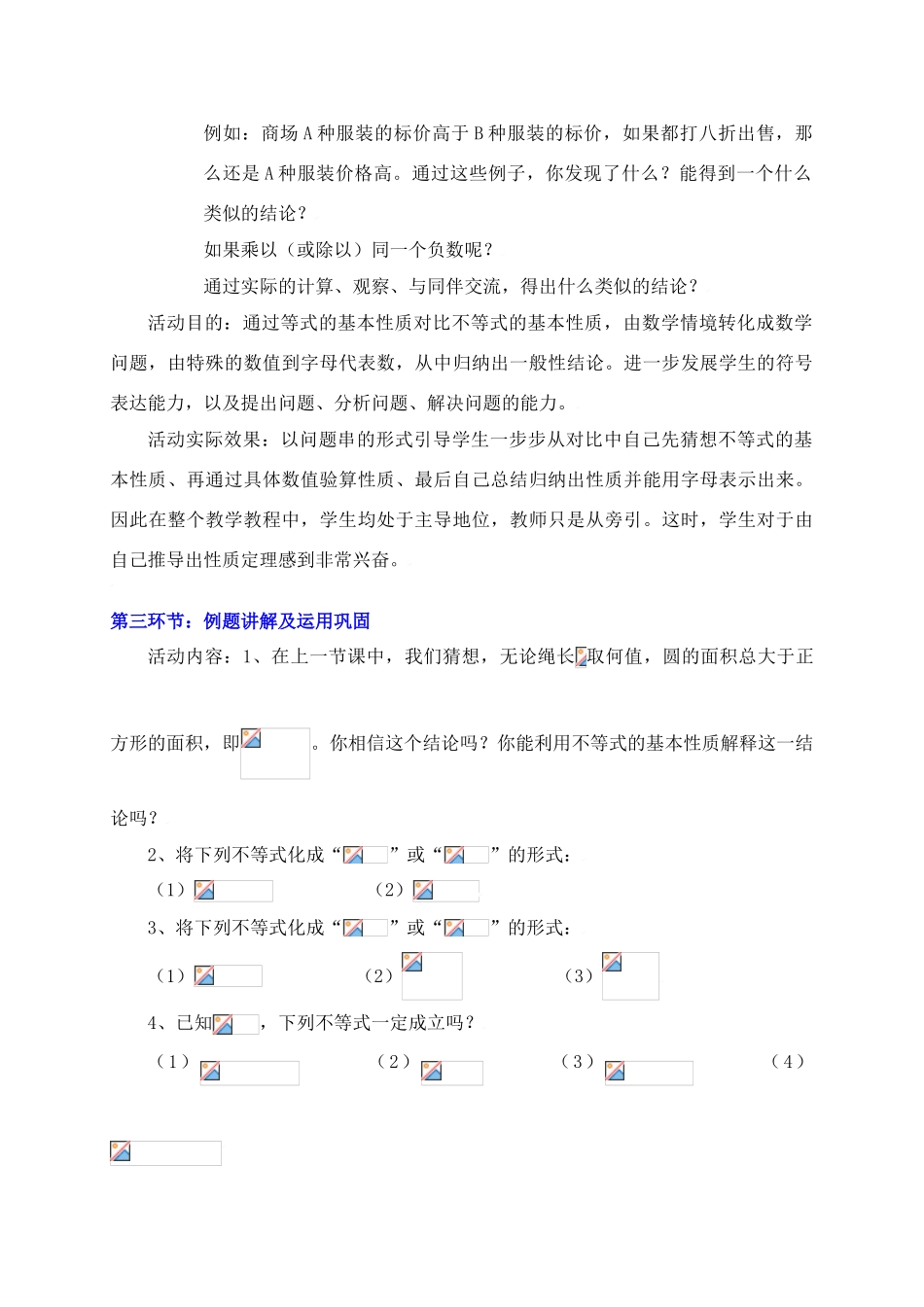 不等式的基本性质教学设计案例_第3页