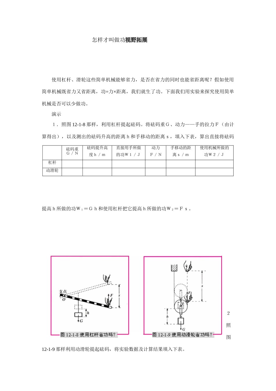九年级物理下册怎样才叫做功2沪粤版_第1页