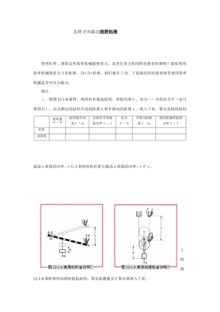 九年级物理下册怎样才叫做功2沪粤版