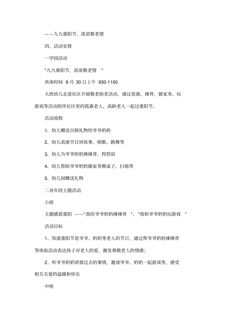 2015幼儿园重阳节活动方案_第2页