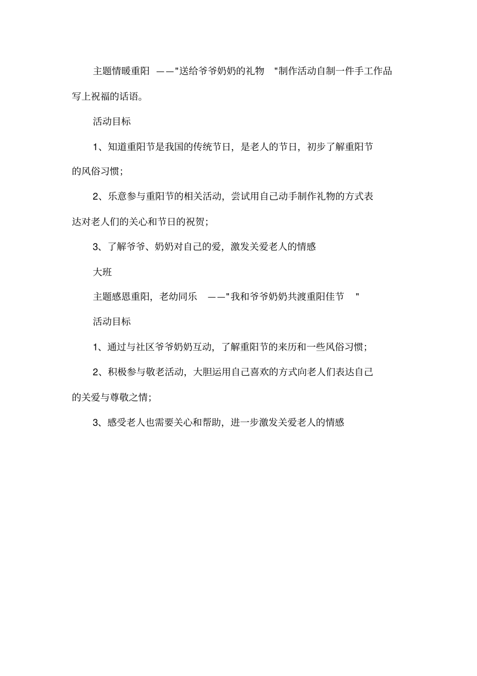 2015幼儿园重阳节活动方案_第3页