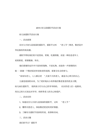 2015幼儿园重阳节活动方案