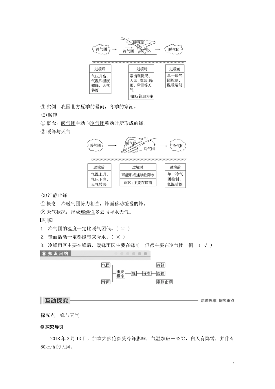 高中地理 第二章 自然环境中的物质运动和能量交换 第四节 常见天气系统 课时1 锋面系统与天气讲义（含解析）湘教版必修1-湘教版高一必修1地理教案_第2页