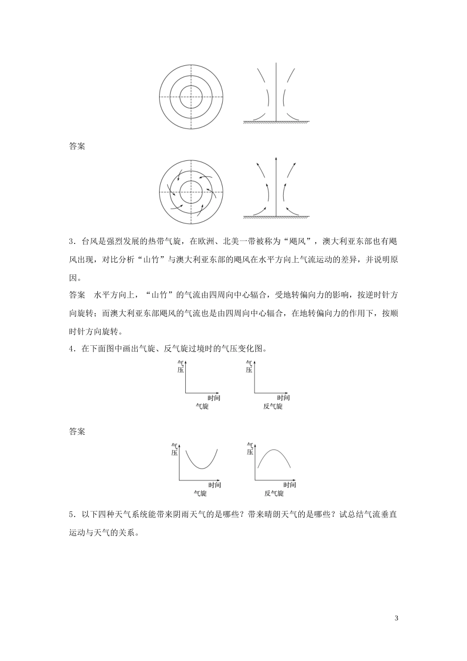 高中地理 第二章 自然环境中的物质运动和能量交换 第四节 常见天气系统 课时2 低气压、高气压系统与天气讲义（含解析）湘教版必修1-湘教版高一必修1地理教案_第3页