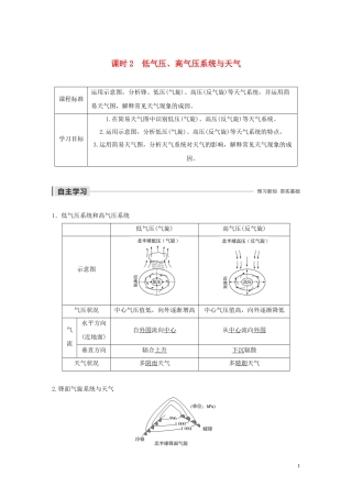 高中地理 第二章 自然环境中的物质运动和能量交换 第四节 常见天气系统 课时2 低气压、高气压系统与天气讲义（含解析）湘教版必修1-湘教版高一必修1地理教案