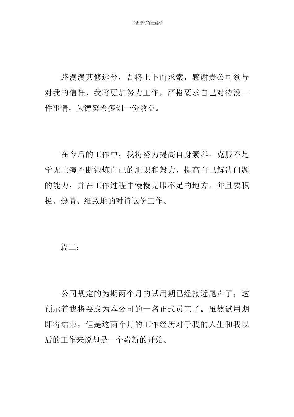 试用期个人工作总结简短_第2页