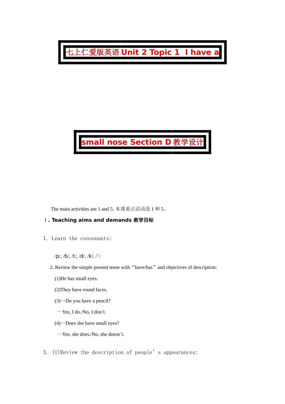 七年级英语上.Unit 2 Topic 1 I have a small nose Section D教案仁爱版_第1页