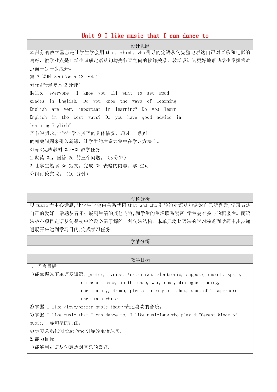 九年级英语全册 Unit 9 I like music that I can dance to Section A教学设计 （新版）人教新目标版-（新版）人教新目标版初中九年级全册英语教案_第1页