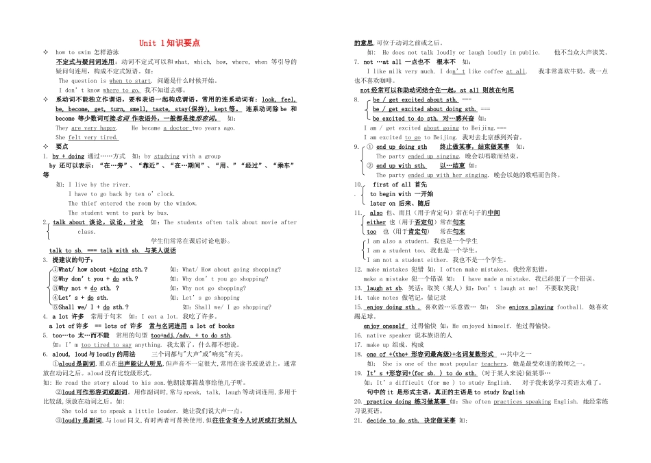 九年级英语 Unit 1 How do you study for a test知识要点短语归纳教案 人教新目标版_第1页