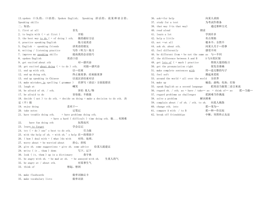 九年级英语 Unit 1 How do you study for a test知识要点短语归纳教案 人教新目标版_第3页