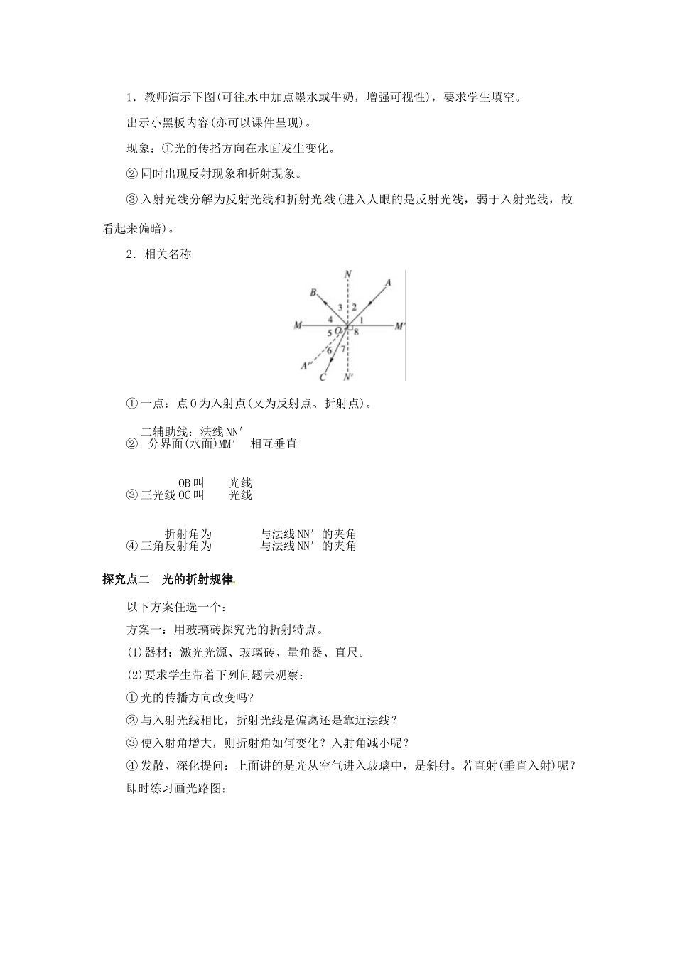 八年级物理上册 3.4 探究光的折射规律教案 粤教沪版-粤教沪版初中八年级上册物理教案_第2页