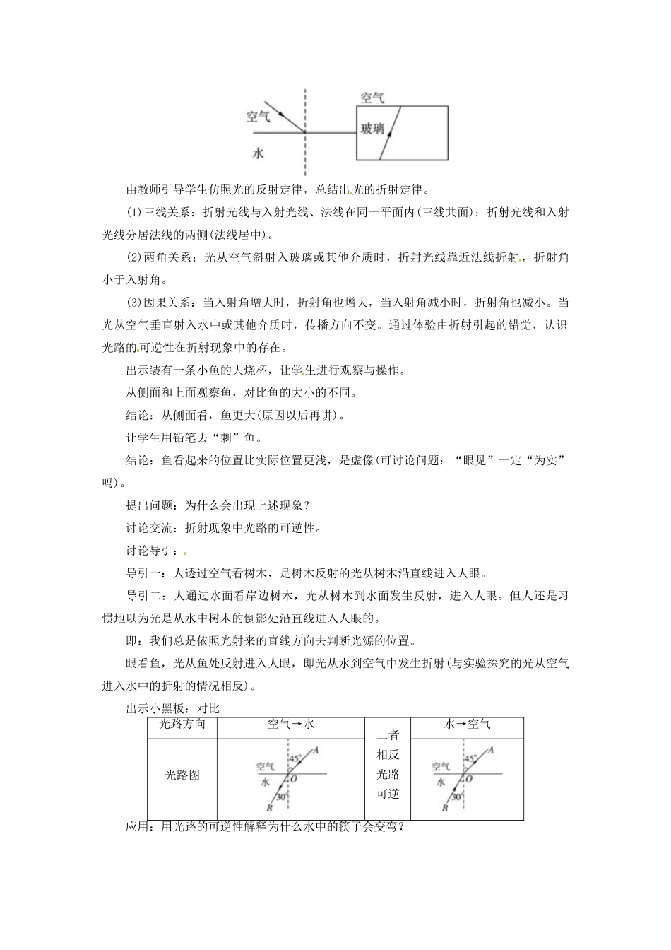 八年级物理上册 3.4 探究光的折射规律教案 粤教沪版-粤教沪版初中八年级上册物理教案_第3页