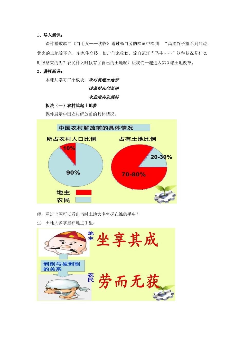 八年级历史下册 第一单元 第3课 土地改革教案 新人教版_第2页
