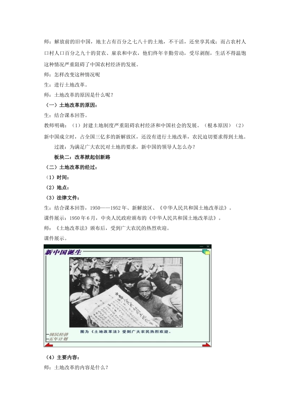 八年级历史下册 第一单元 第3课 土地改革教案 新人教版_第3页