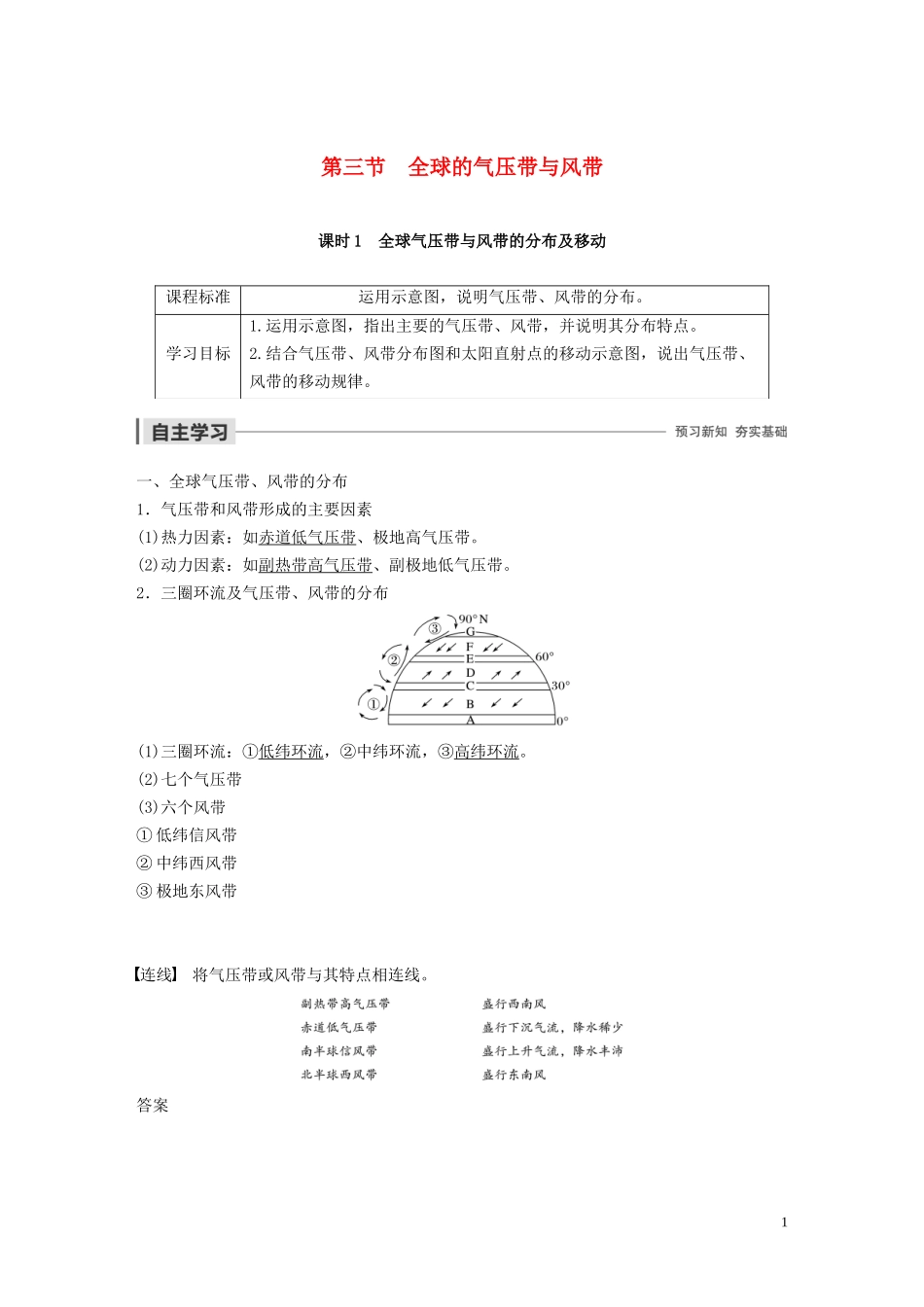 高中地理 第二章 自然环境中的物质运动和能量交换 第三节 全球的气压带与风带 课时1 全球气压带与风带的分布及移动讲义（含解析）湘教版必修1-湘教版高一必修1地理教案_第1页