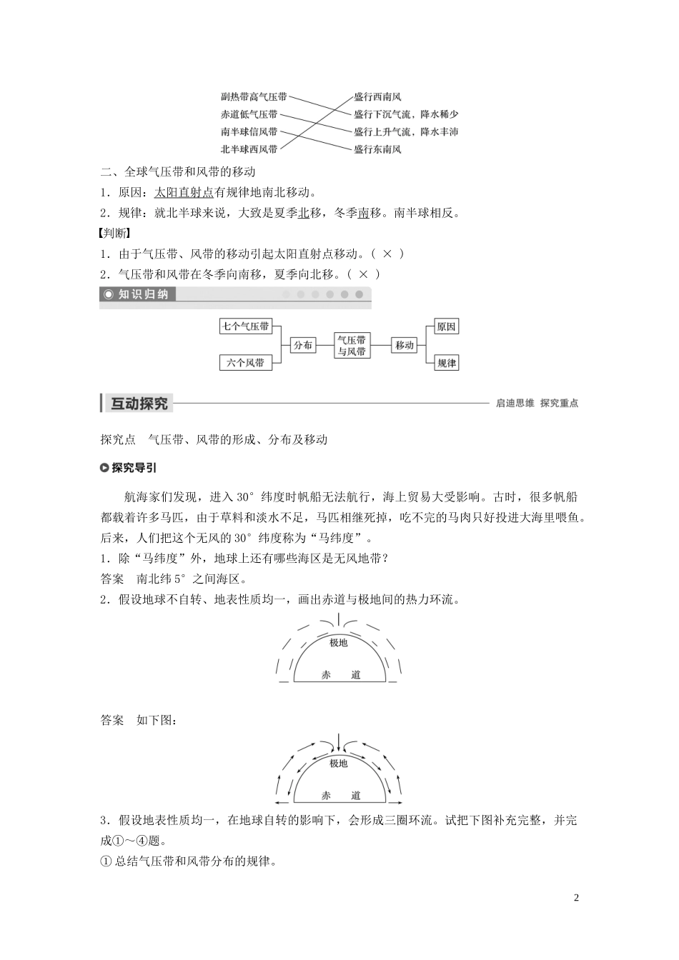 高中地理 第二章 自然环境中的物质运动和能量交换 第三节 全球的气压带与风带 课时1 全球气压带与风带的分布及移动讲义（含解析）湘教版必修1-湘教版高一必修1地理教案_第2页