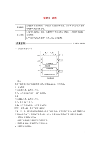 高中地理 第二章 自然环境中的物质运动和能量交换 第五节 水循环和洋流 课时2 洋流讲义（含解析）湘教版必修1-湘教版高一必修1地理教案