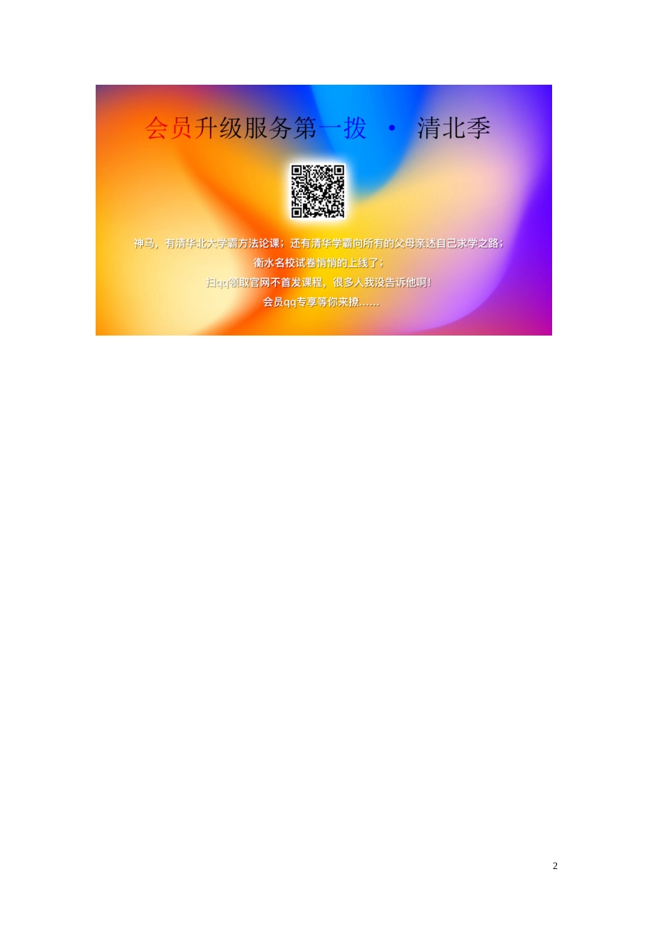 高中地理 第二章 自然环境中的物质运动和能量交换 核心素养 人地协调观——气候条件与农业发展讲义（含解析）湘教版必修1-湘教版高一必修1地理教案_第2页