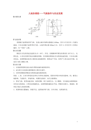 高中地理 第二章 自然环境中的物质运动和能量交换 核心素养 人地协调观——气候条件与农业发展讲义（含解析）湘教版必修1-湘教版高一必修1地理教案