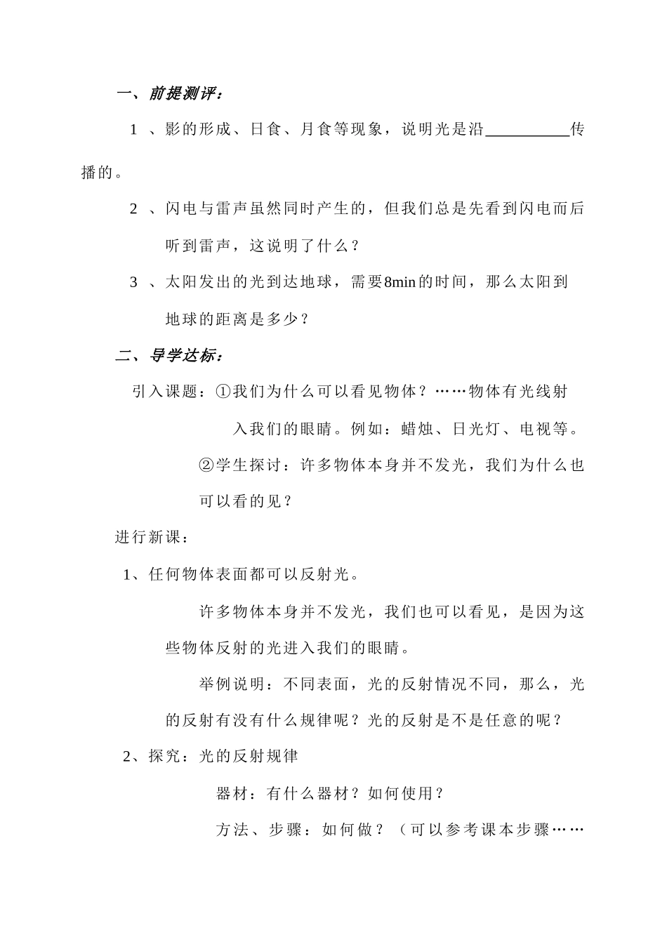 八年级物理 光的反射教案 人教新课标版_第2页