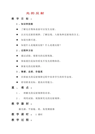 八年级物理 光的反射教案 人教新课标版
