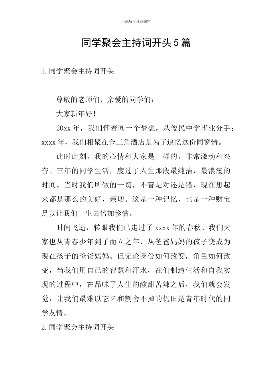 同学聚会主持词开头5篇_第1页