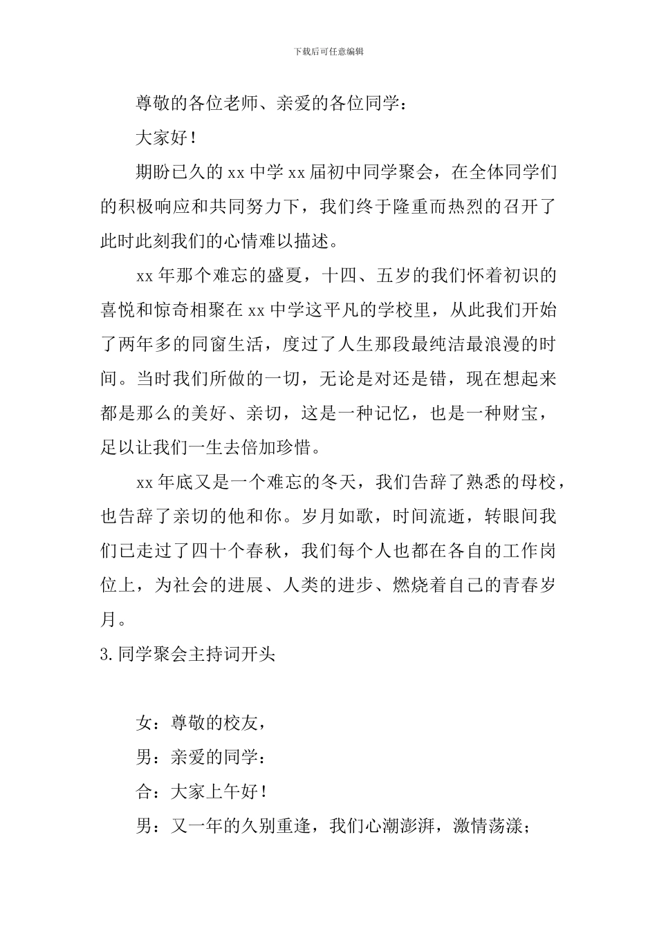 同学聚会主持词开头5篇_第2页