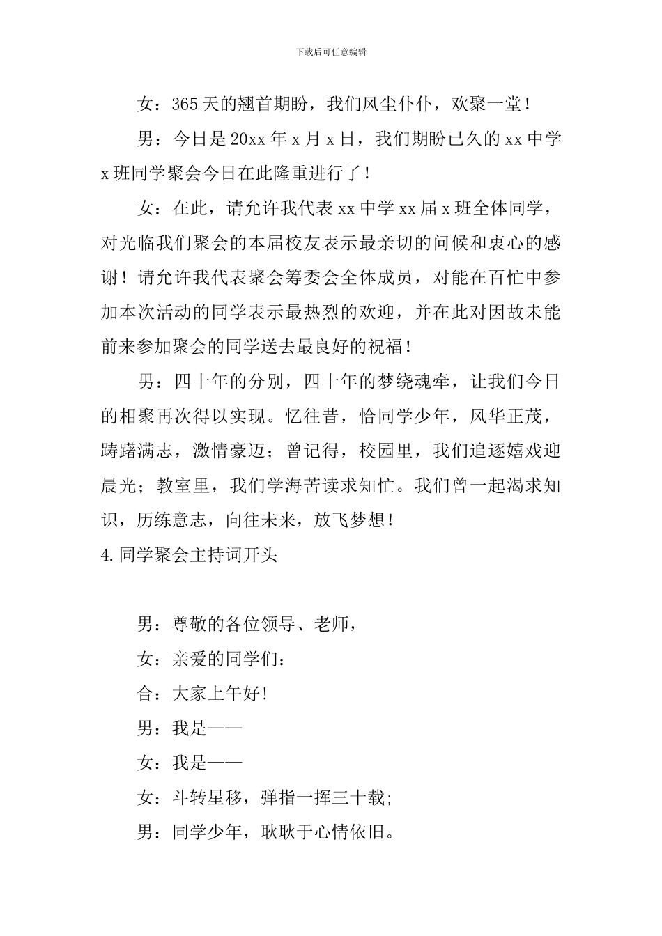 同学聚会主持词开头5篇_第3页