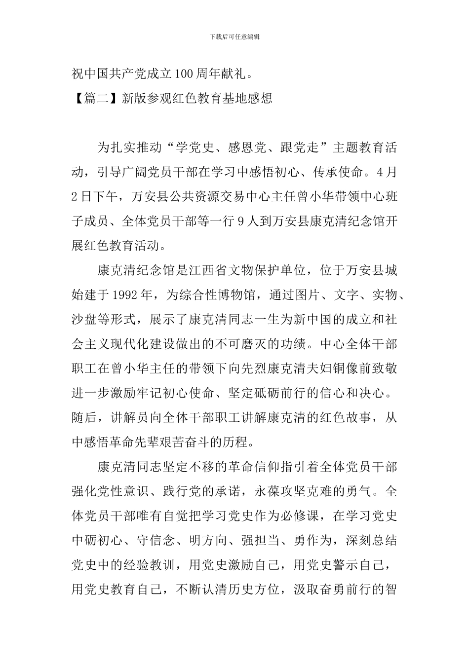 新版参观红色教育基地感想【6篇】_第2页