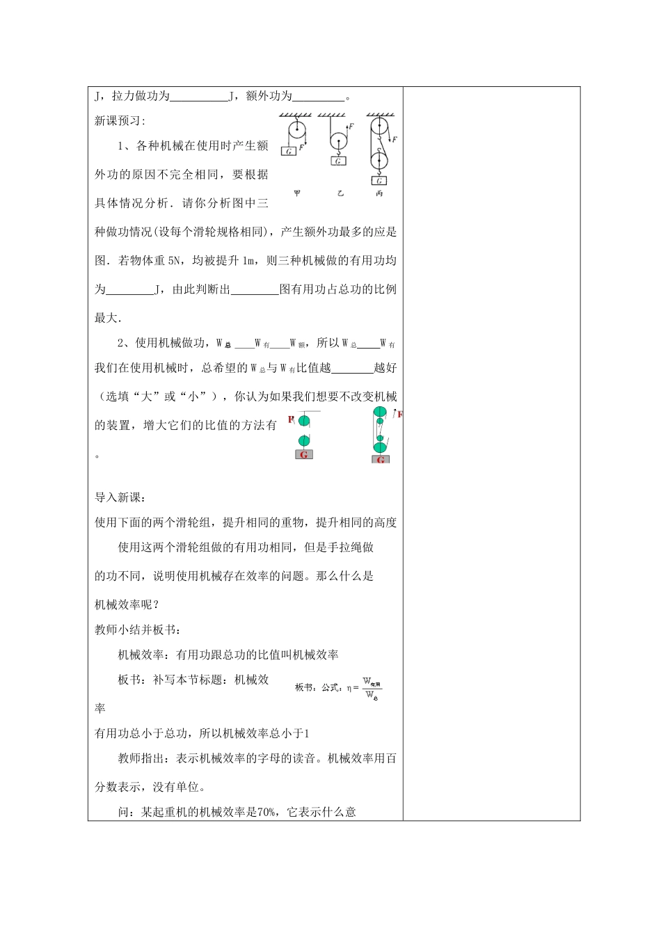 初三物理上册 机械效率教案第二节课教案 苏科版_第2页