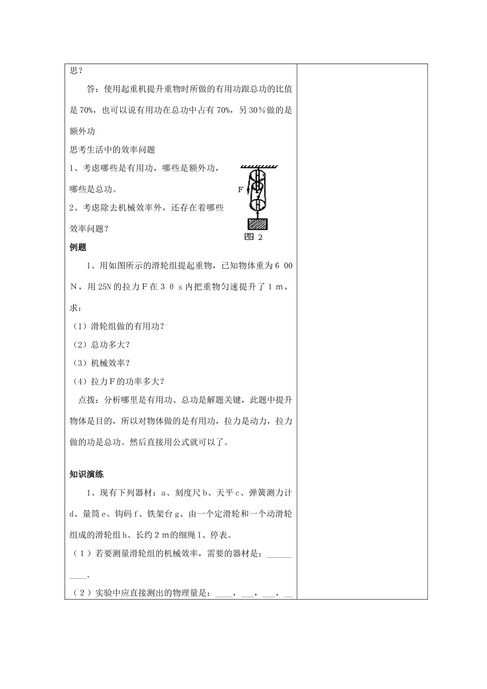 初三物理上册 机械效率教案第二节课教案 苏科版_第3页