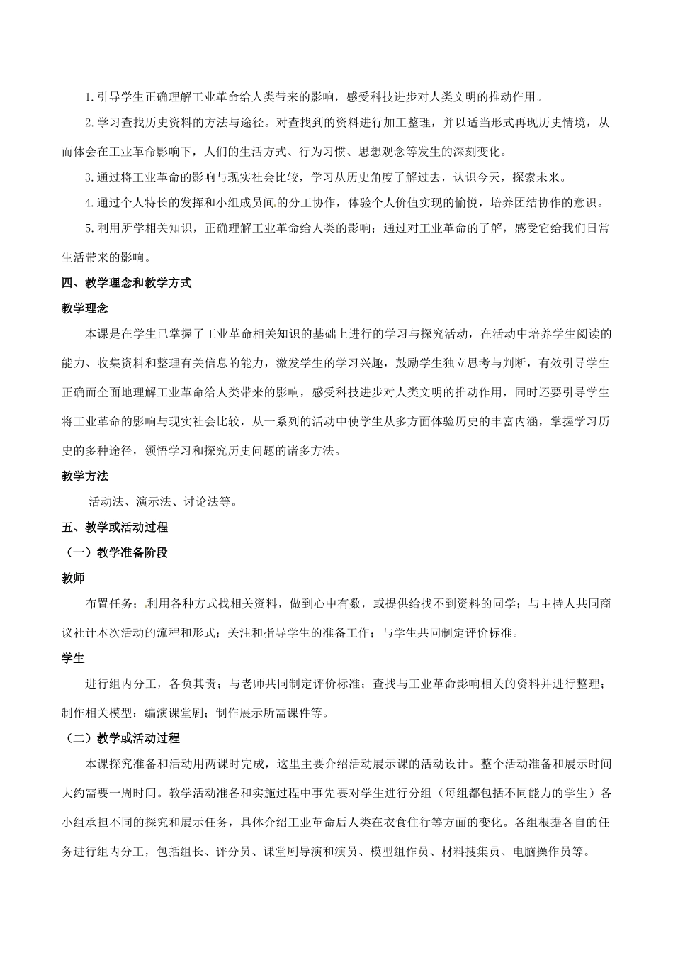 九年级历史上册 2.13《工业革命带给人类的“礼物”》教案（1） 北师大版_第2页