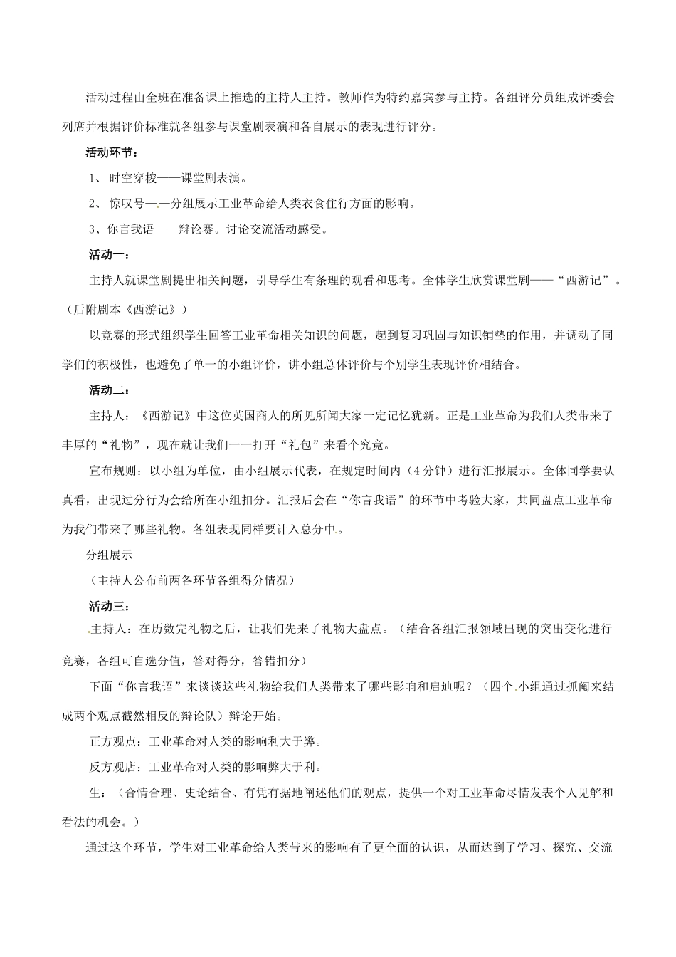 九年级历史上册 2.13《工业革命带给人类的“礼物”》教案（1） 北师大版_第3页