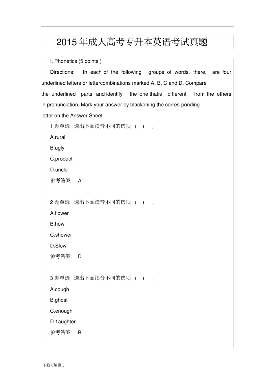 2015成人专升本英语真题与答案_第1页