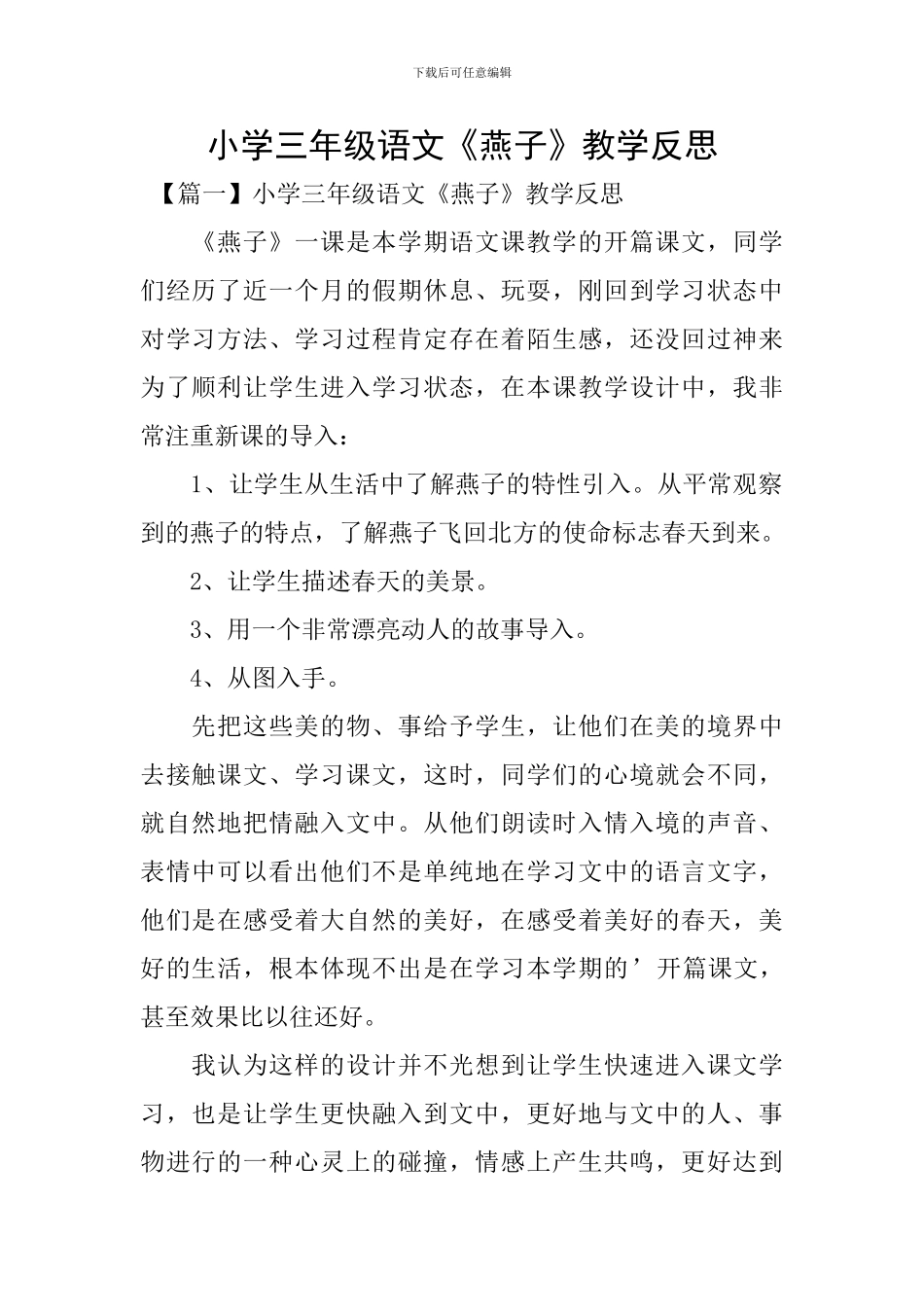 小学三年级语文《燕子》教学反思_第1页