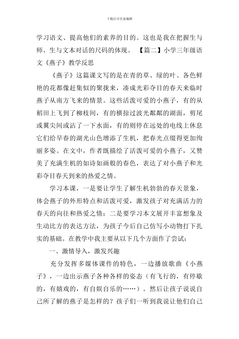 小学三年级语文《燕子》教学反思_第2页