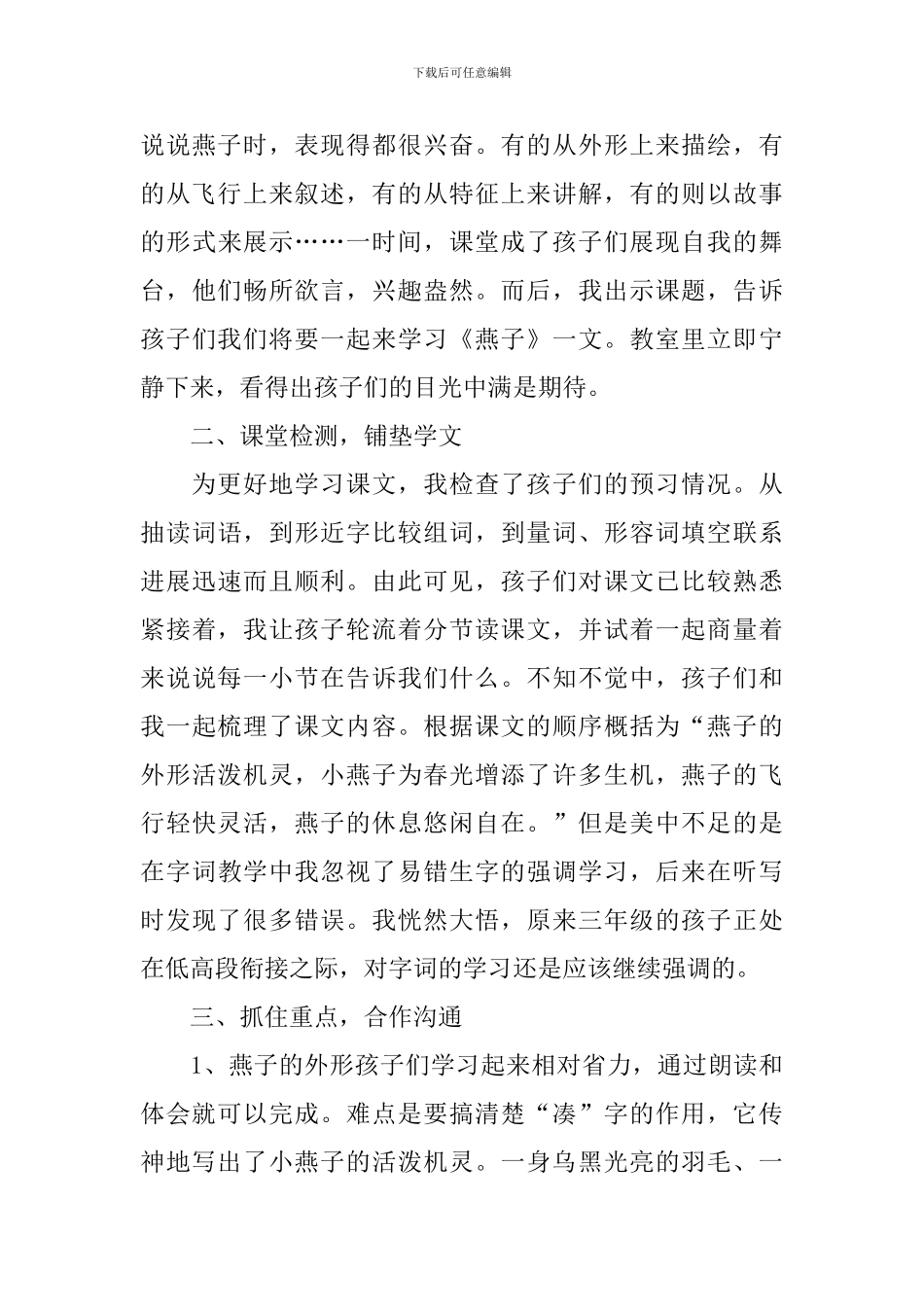 小学三年级语文《燕子》教学反思_第3页