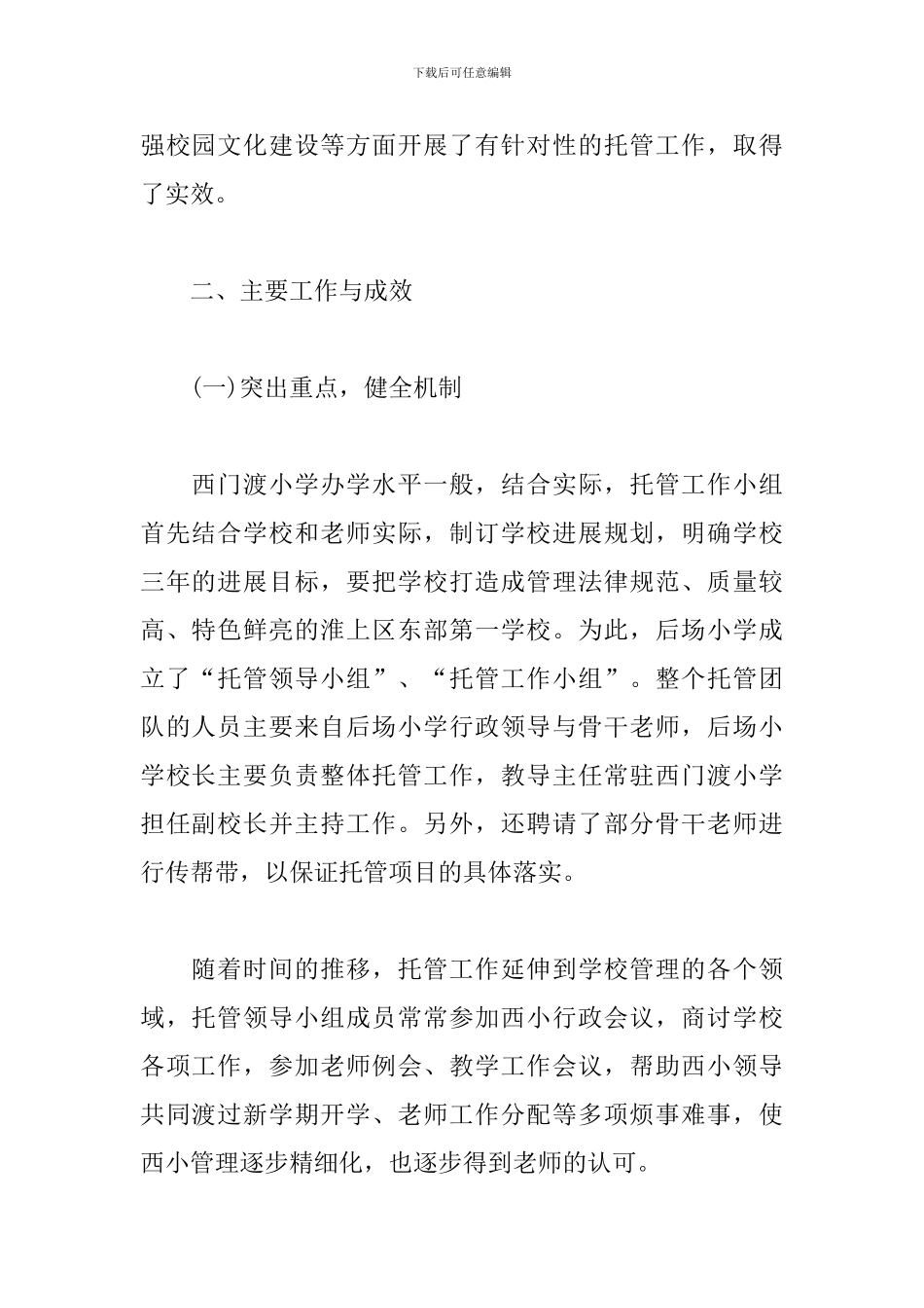 托管老师工作总结优秀范文_第2页