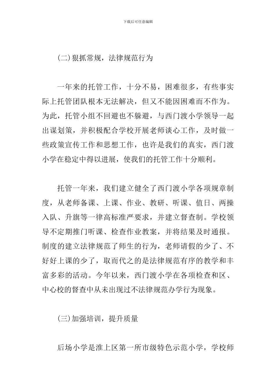 托管老师工作总结优秀范文_第3页