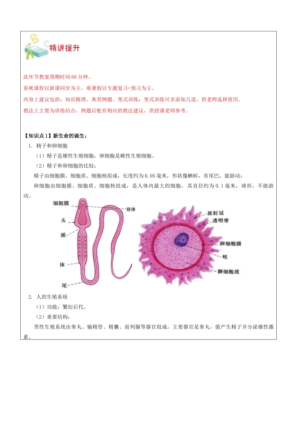 七年级科学下册 第1讲 代代相传的生命教案 浙教版-浙教版初中七年级下册自然科学教案_第2页