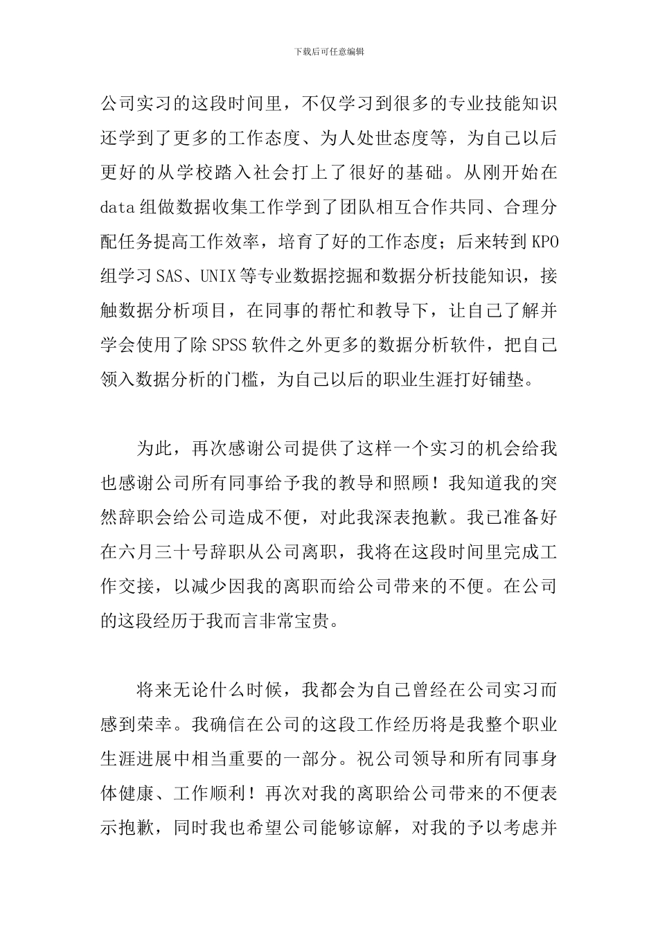 2024大学毕业实习生辞职报告_第2页