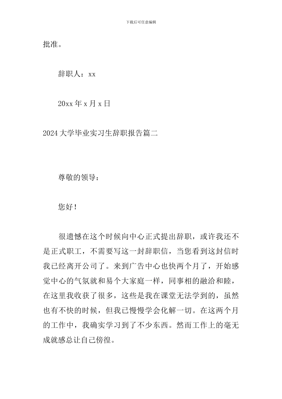 2024大学毕业实习生辞职报告_第3页