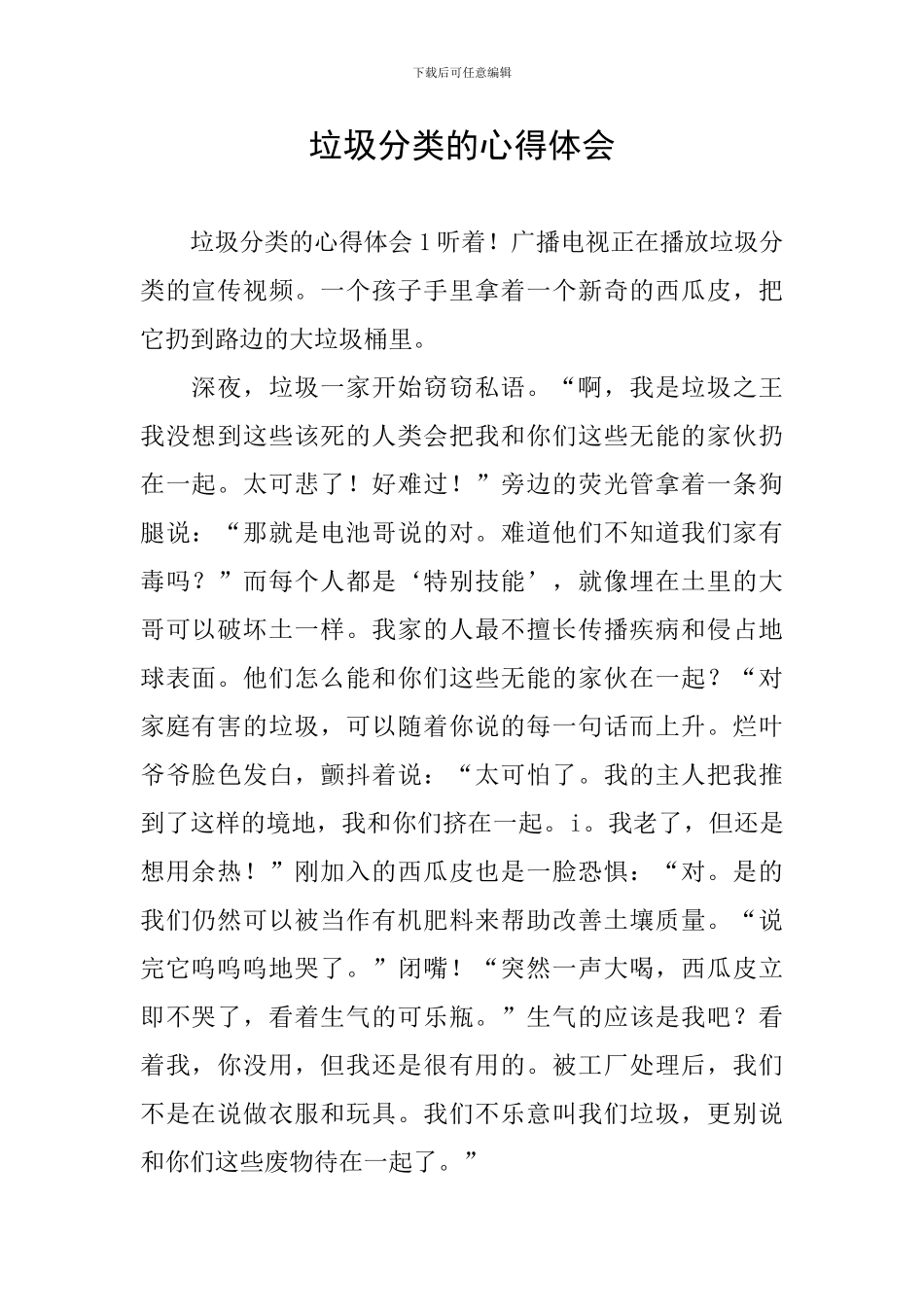 垃圾分类的心得体会_第1页