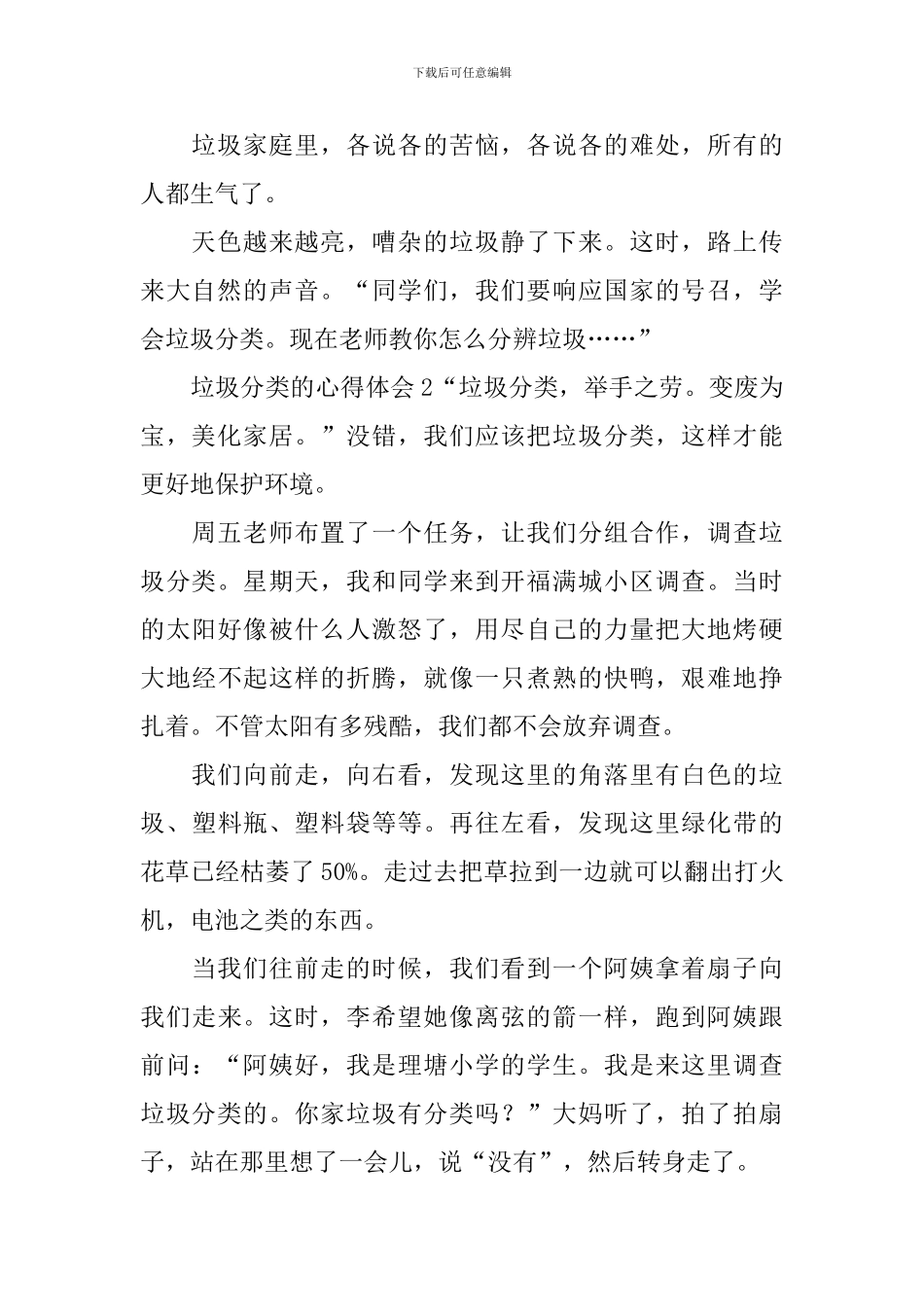 垃圾分类的心得体会_第2页