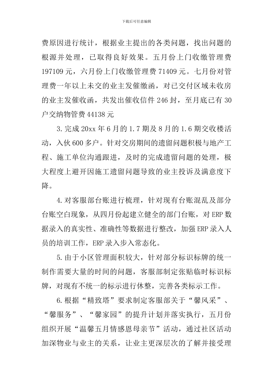 物业管理个人述职报告_第2页