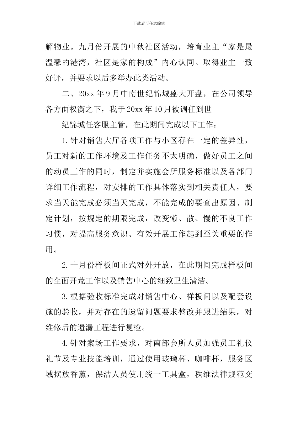 物业管理个人述职报告_第3页