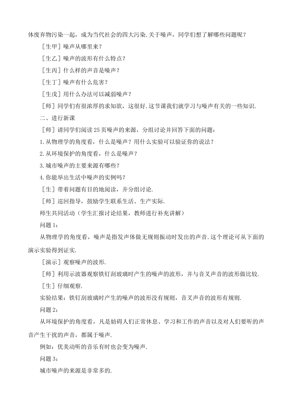 八年级物理新人教版噪声的危害和控制(4)_第2页